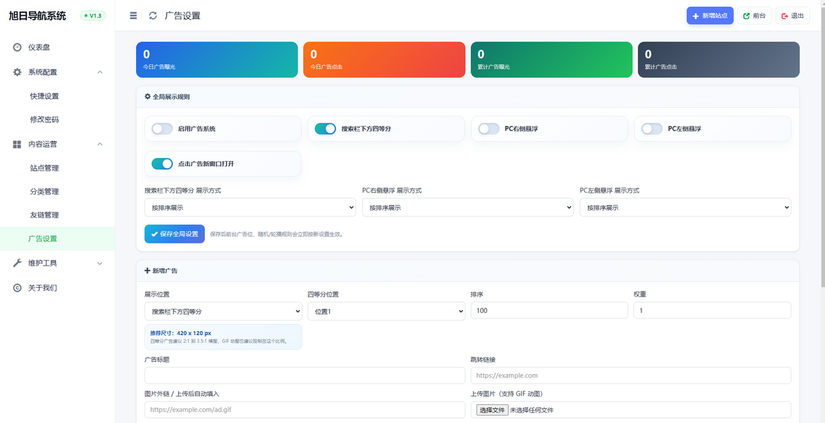 导航系统V1.3 新增广告AD模式自动下架 优化后端UI