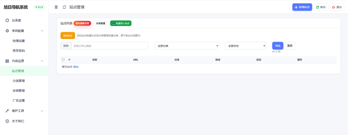 导航系统V1.3 新增广告AD模式自动下架 优化后端UI