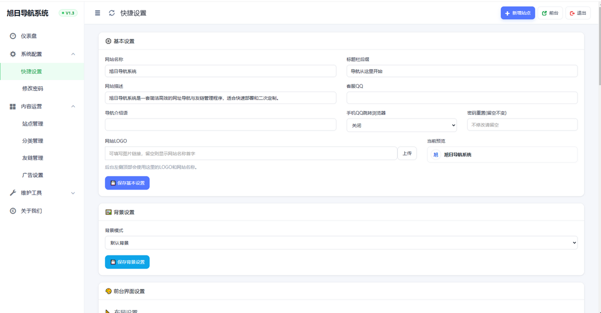 导航系统V1.3 新增广告AD模式自动下架 优化后端UI