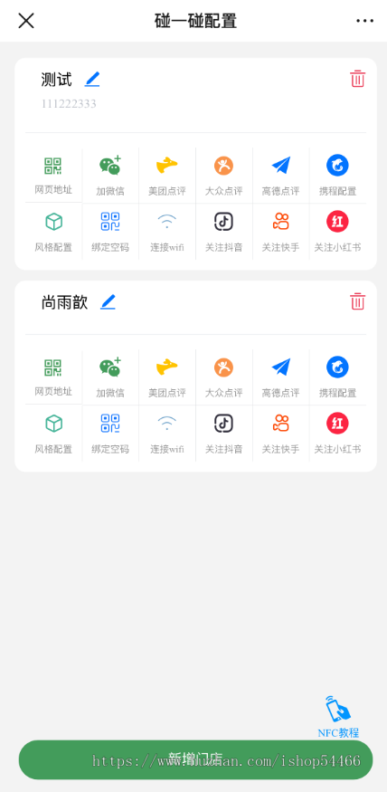 nfc碰一碰碰一碰营销卡片碰一碰ai同城获客 同城ai智能拓客程序 爆店卡营销活动推广