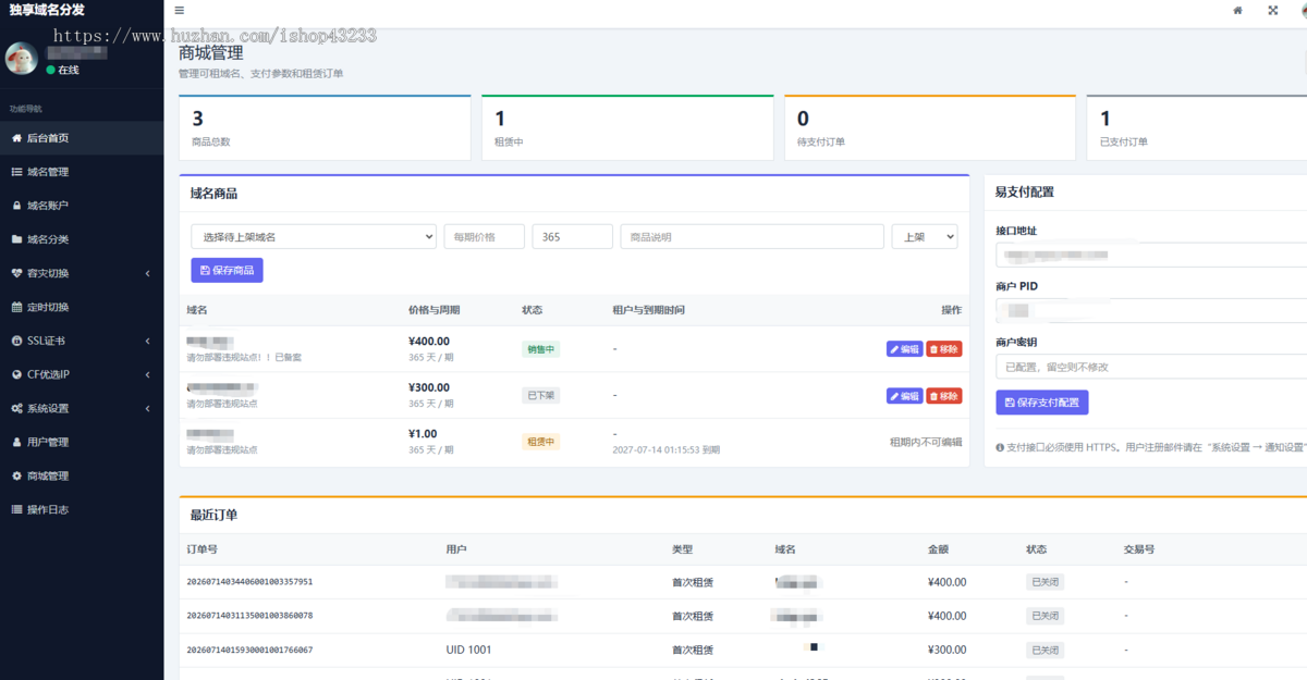 域名分发系统独享域名解析出租DNS管理系统支持易支付全开源