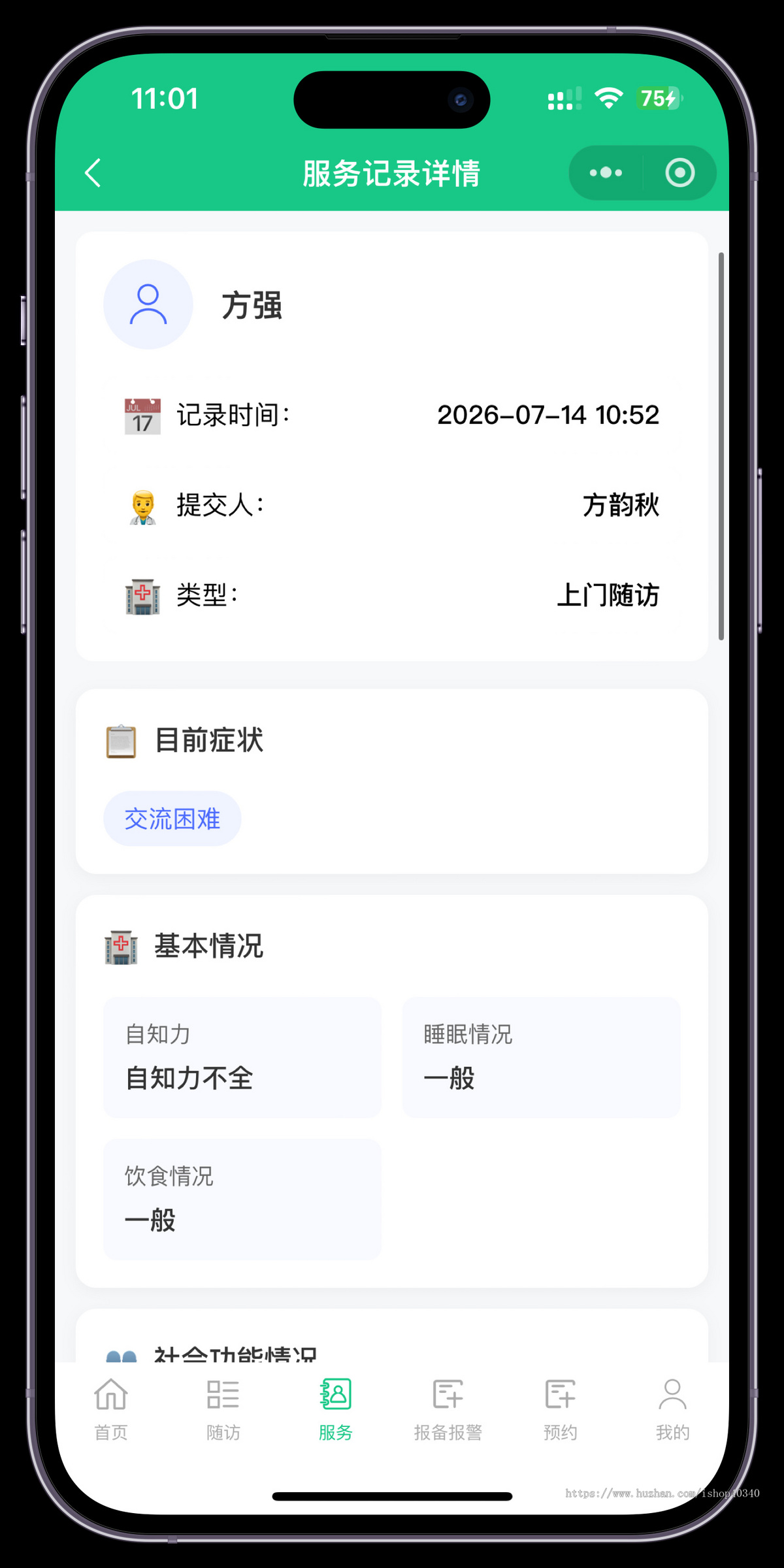 社区养老系统养老人员数据统计银发经济服务小程序