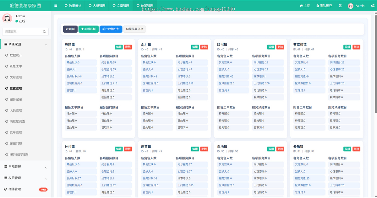 社区养老系统养老人员数据统计银发经济服务小程序