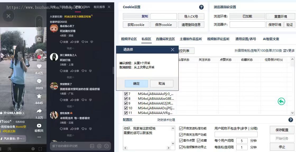 抖音全能工具正版直播间采集视频截流拓客留痕自动私信实时监控 10.53 版获客拓客软件