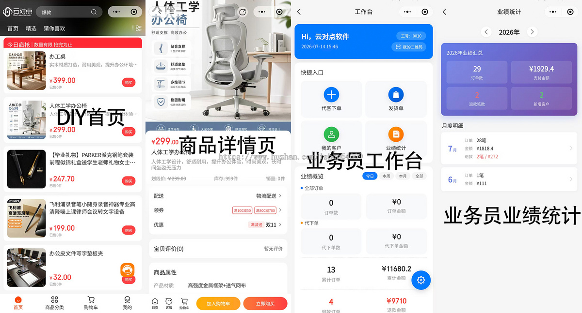 批发订货小程序saas服务