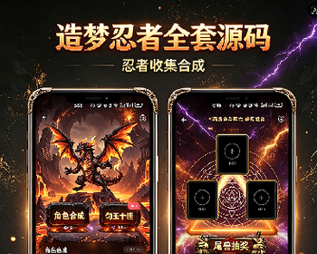 造梦忍者游戏源码含红蓝对战双龙游戏，抽卡合成，收集