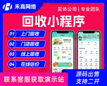 上门回收二手回收小程序APP手寄售软件以旧换新回收二手闲置手机预系统源码