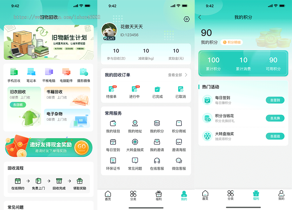 上门回收二手回收小程序APP手寄售软件以旧换新回收二手闲置手机预系统源码