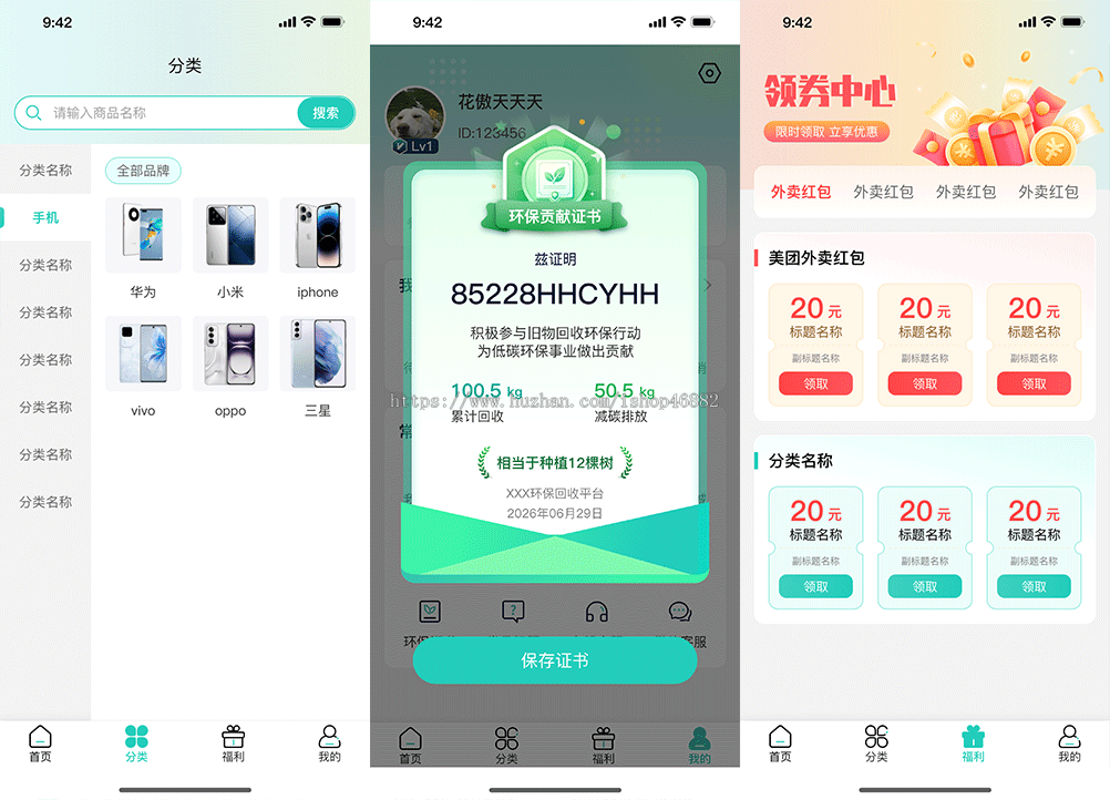 上门回收二手回收小程序APP手寄售软件以旧换新回收二手闲置手机预系统源码