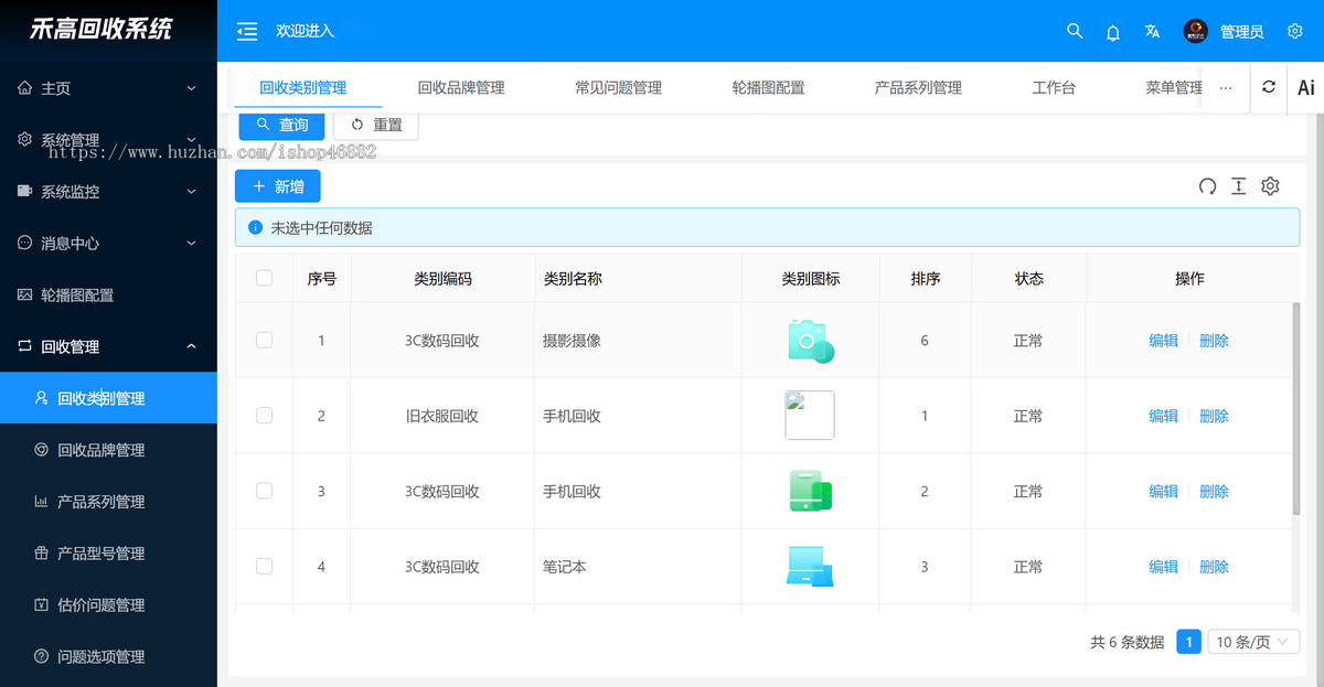 上门回收二手回收小程序APP手寄售软件以旧换新回收二手闲置手机预系统源码