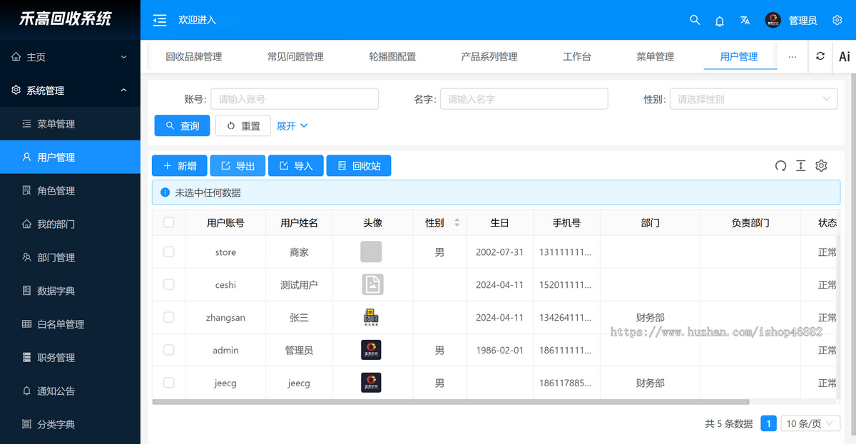 上门回收二手回收小程序APP手寄售软件以旧换新回收二手闲置手机预系统源码