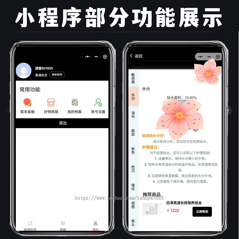 AI皮肤检测小程序 皮肤测评系统源码 拍照测肤质软件 肤质智慧测评系统