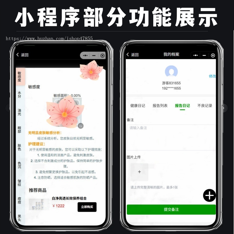 AI皮肤检测小程序 皮肤测评系统源码 拍照测肤质软件 肤质智慧测评系统