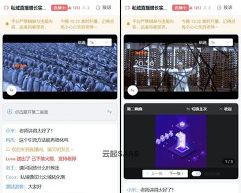 私域直播录播系统源码，双画布PPT视频同屏展示，支持直播回放、实时聊天、礼物打赏、P