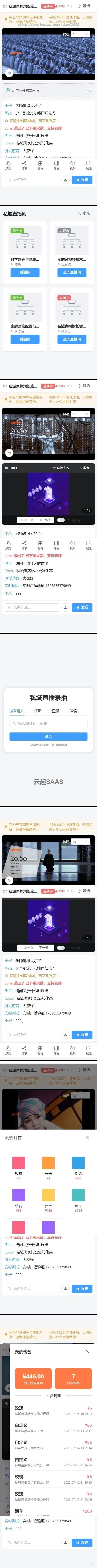 私域直播录播系统源码,双画布PPT视频同屏展示,支持直播回放、实时聊天、礼物打赏、P
