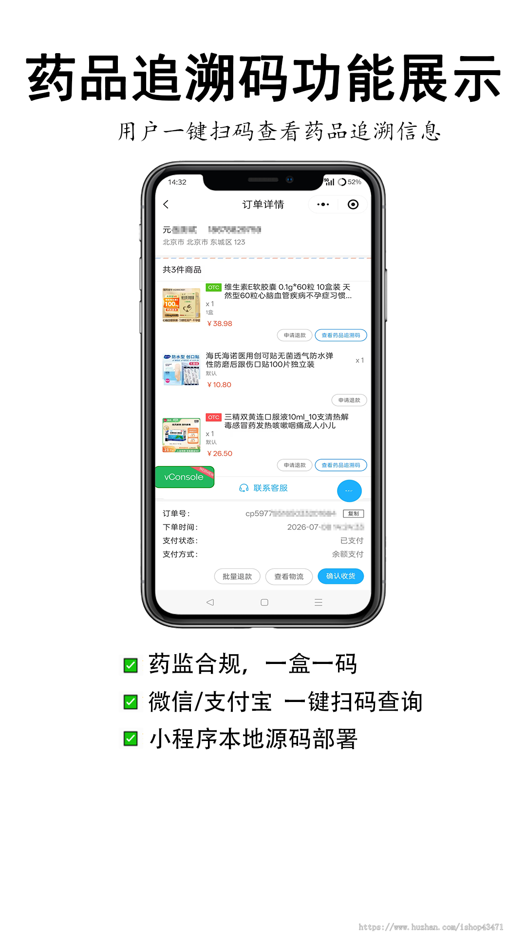药店药品追溯码小程序商城源码 线上售药电子处方系统一盒一码