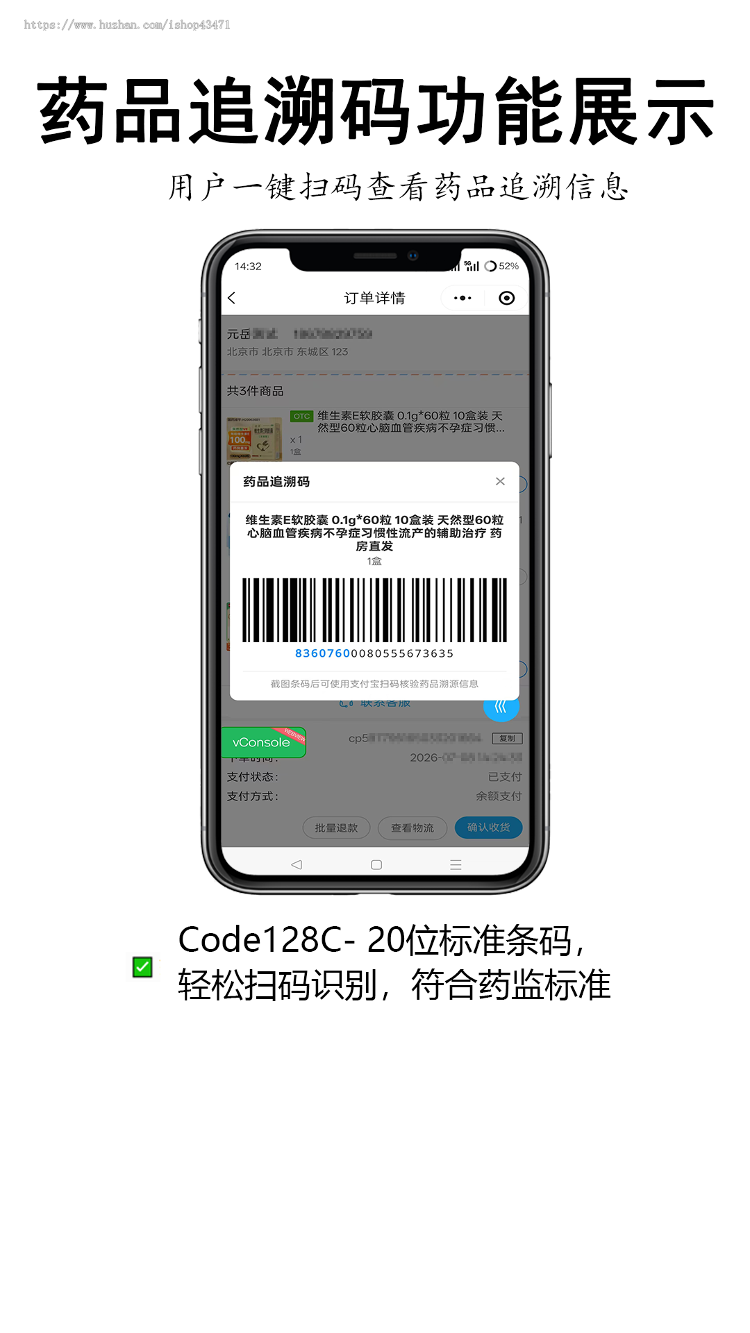 药店药品追溯码小程序商城源码 线上售药电子处方系统一盒一码
