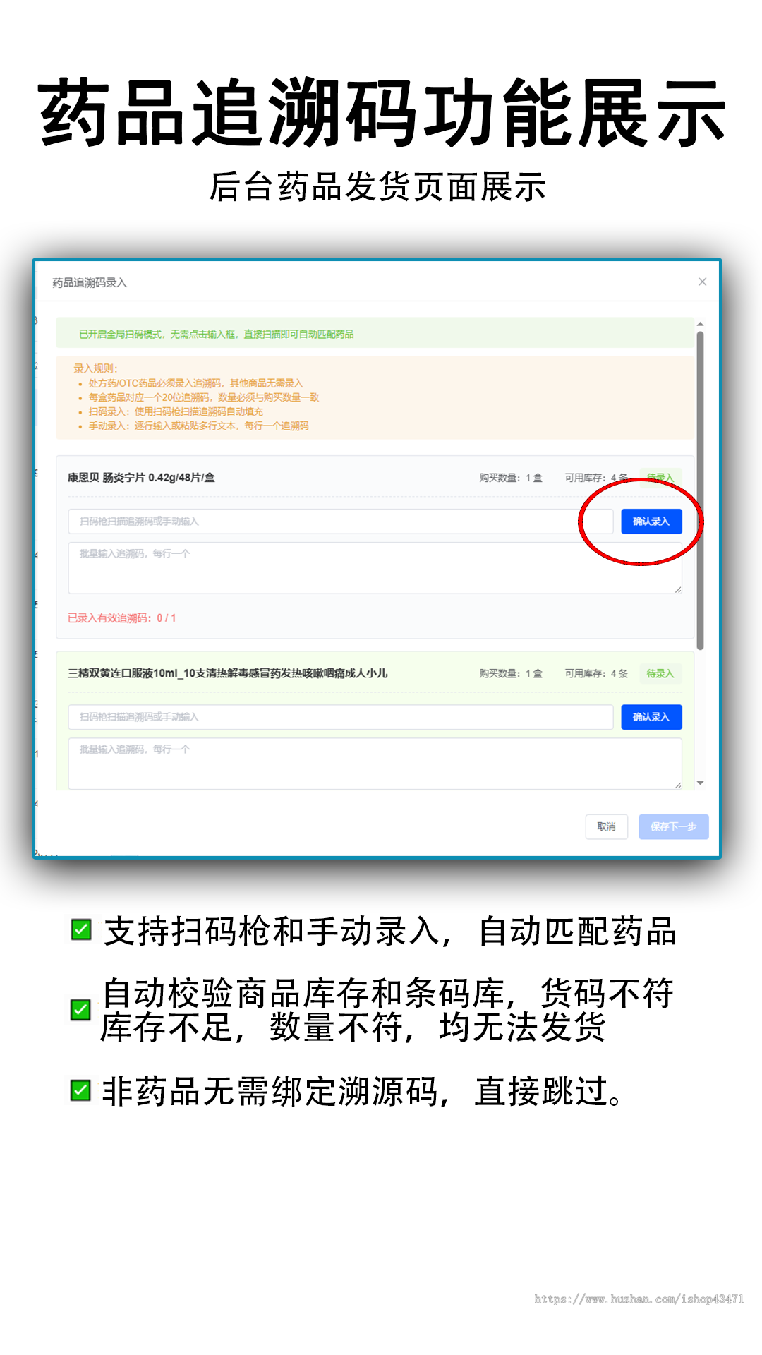 药店药品追溯码小程序商城源码 线上售药电子处方系统一盒一码