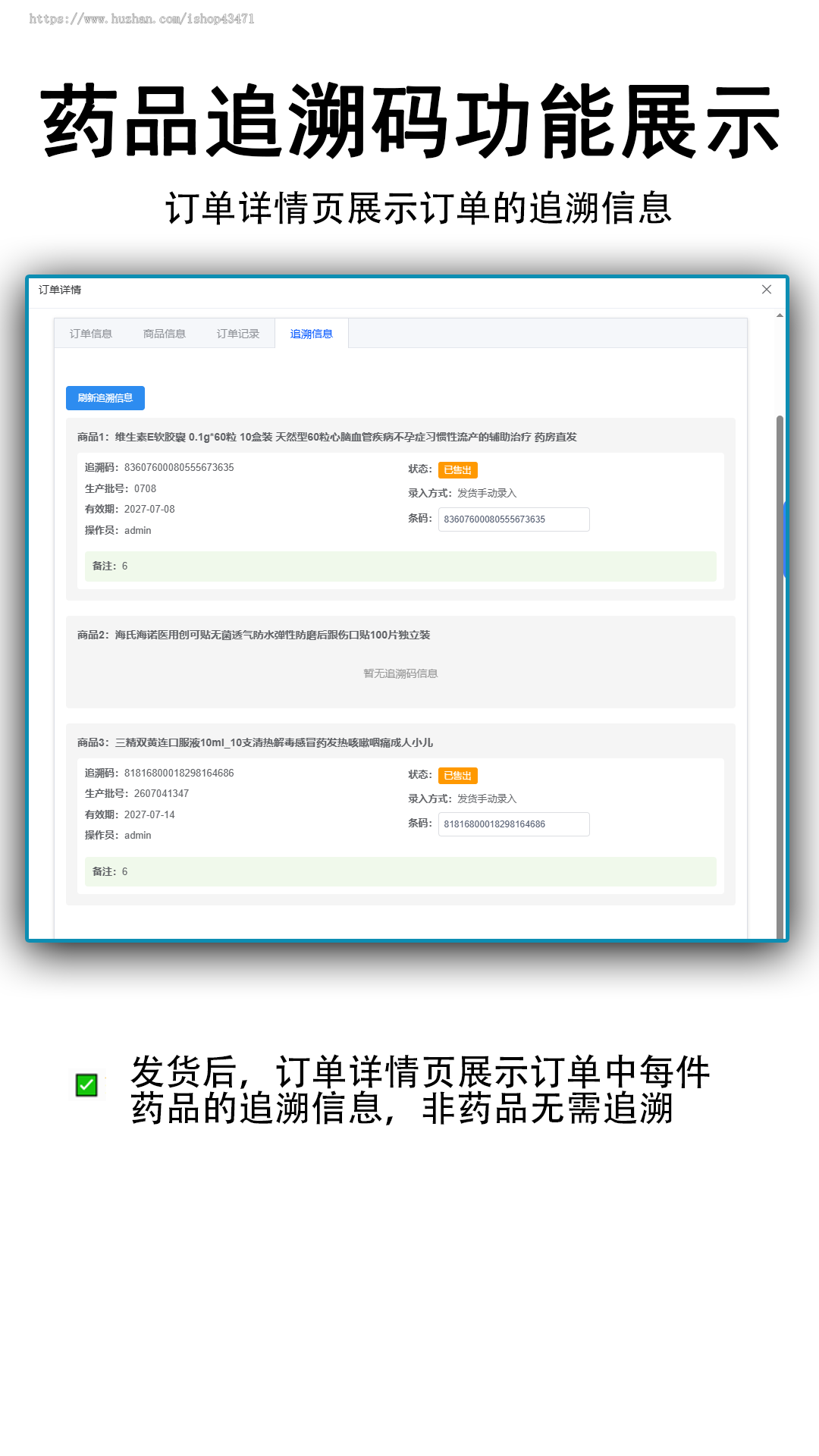 药店药品追溯码小程序商城源码 线上售药电子处方系统一盒一码