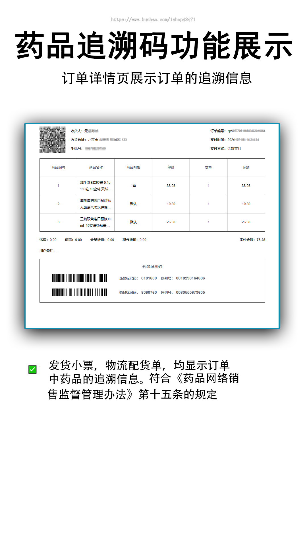 药店药品追溯码小程序商城源码 线上售药电子处方系统一盒一码