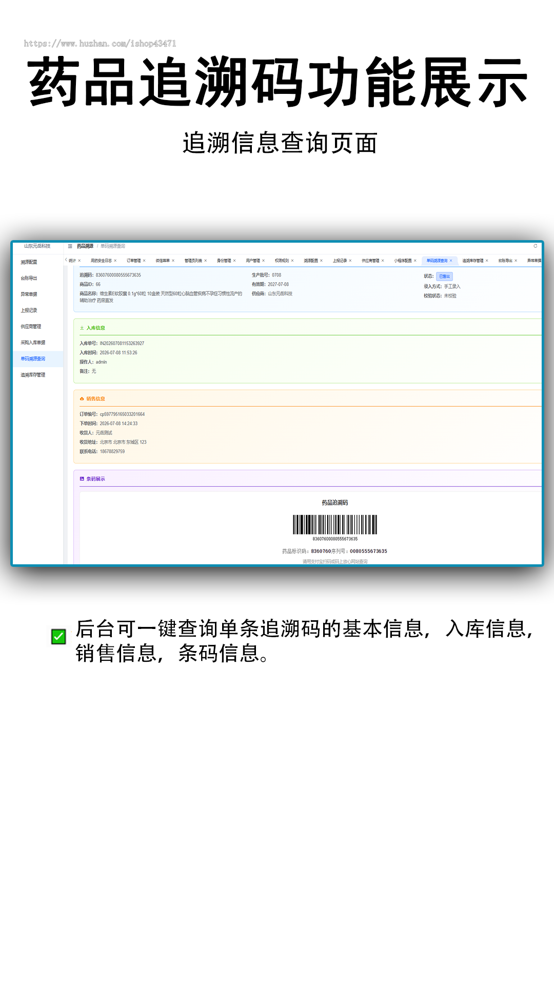 药店药品追溯码小程序商城源码 线上售药电子处方系统一盒一码