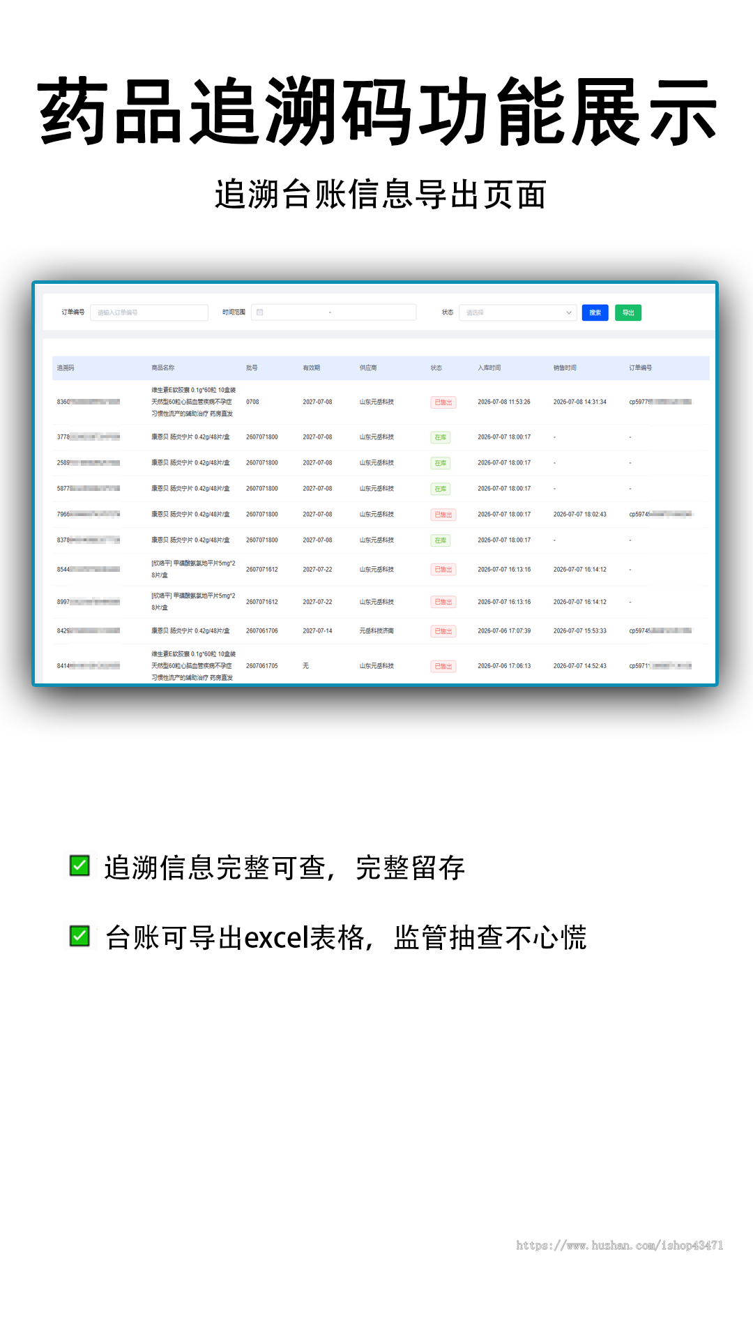 药店药品追溯码小程序商城源码 线上售药电子处方系统一盒一码
