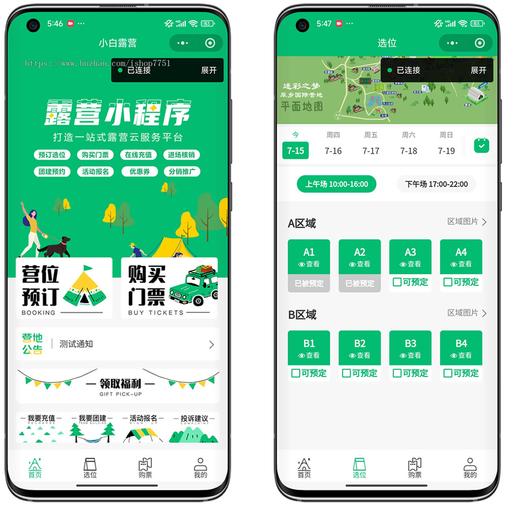 uniapp开发的露营地管理小程序/露营地预订预约系统/票务预约/活动报名/包安装