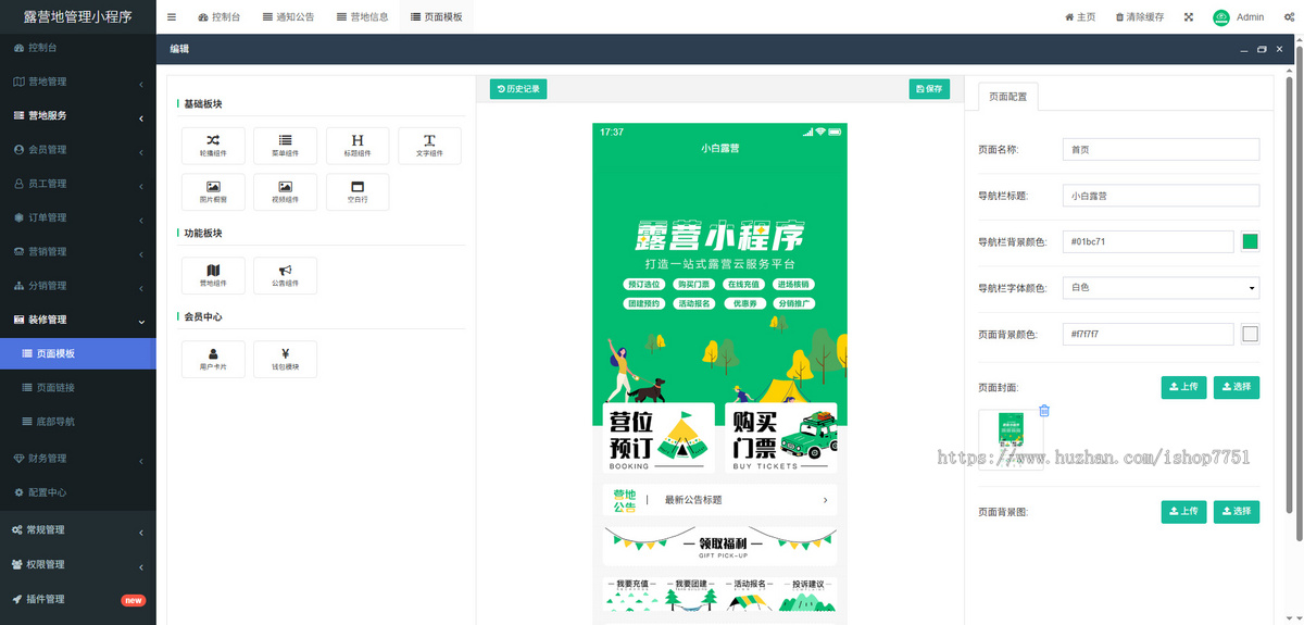 uniapp开发的露营地管理小程序/露营地预订预约系统/票务预约/活动报名/包安装