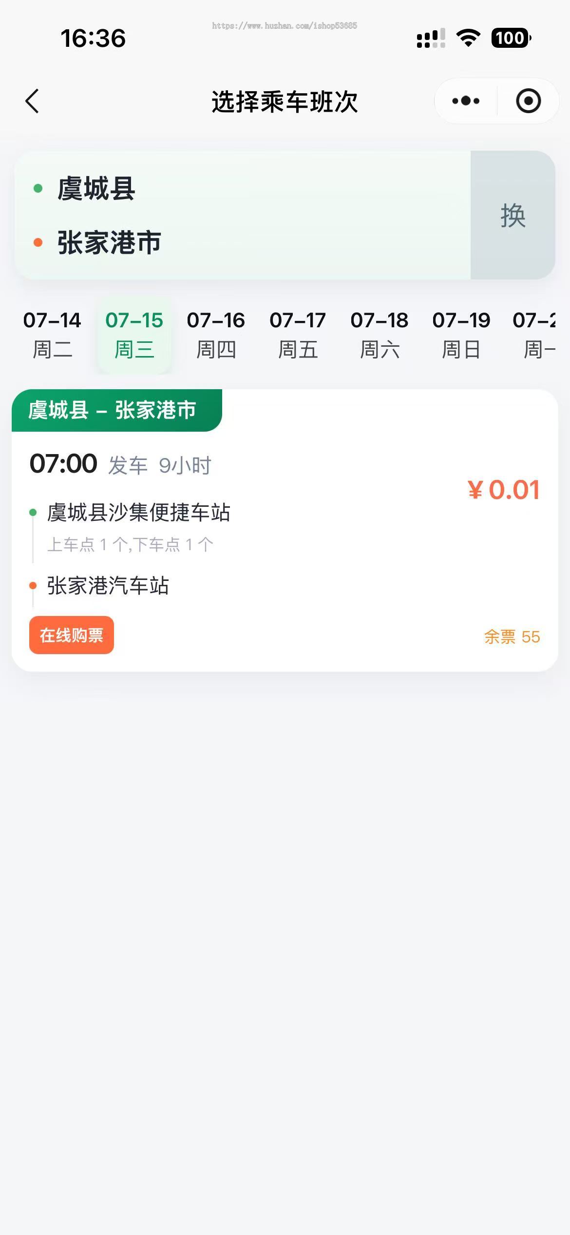 定制客运售票系统客运售票小程序大巴车售票小程序省定制客运售票系统河南省定制客运