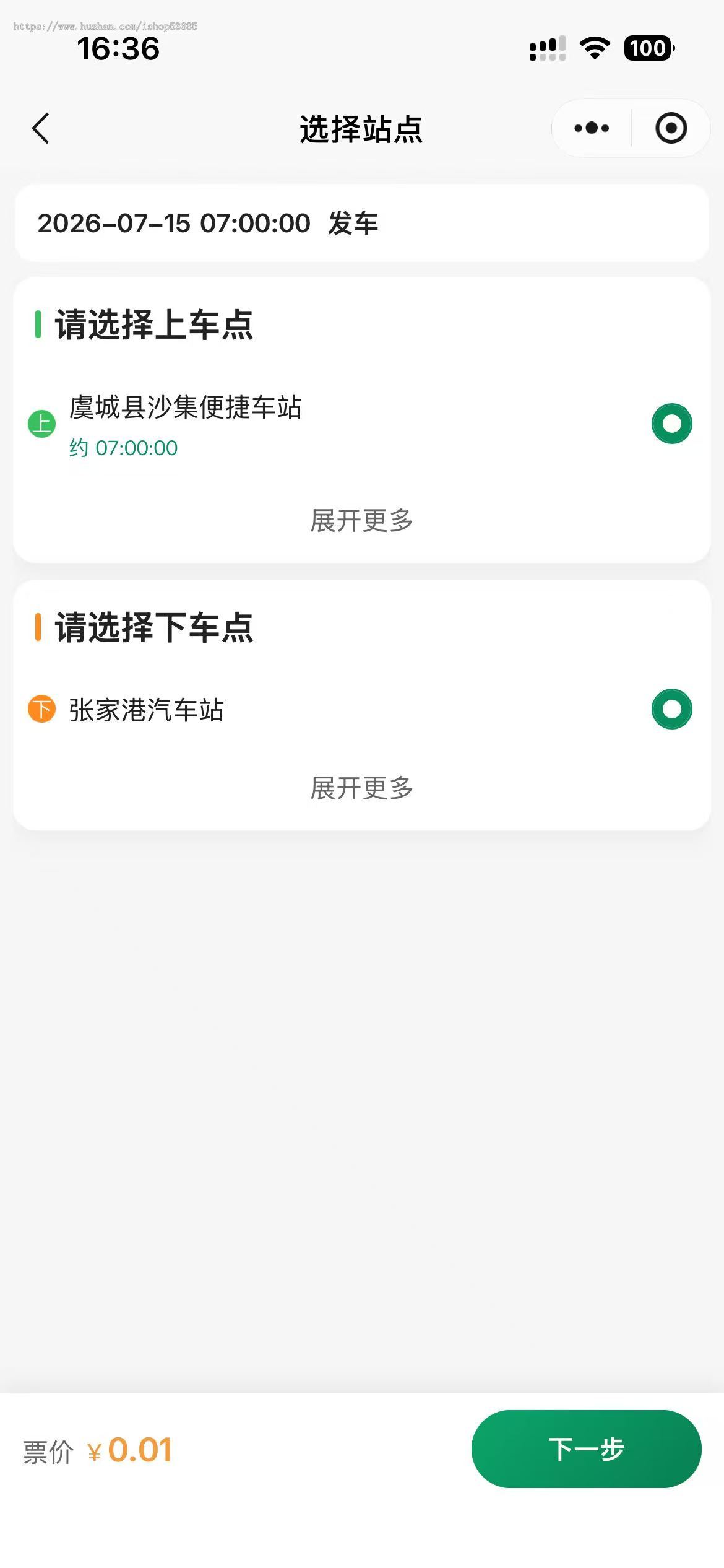 定制客运售票系统客运售票小程序大巴车售票小程序省定制客运售票系统河南省定制客运