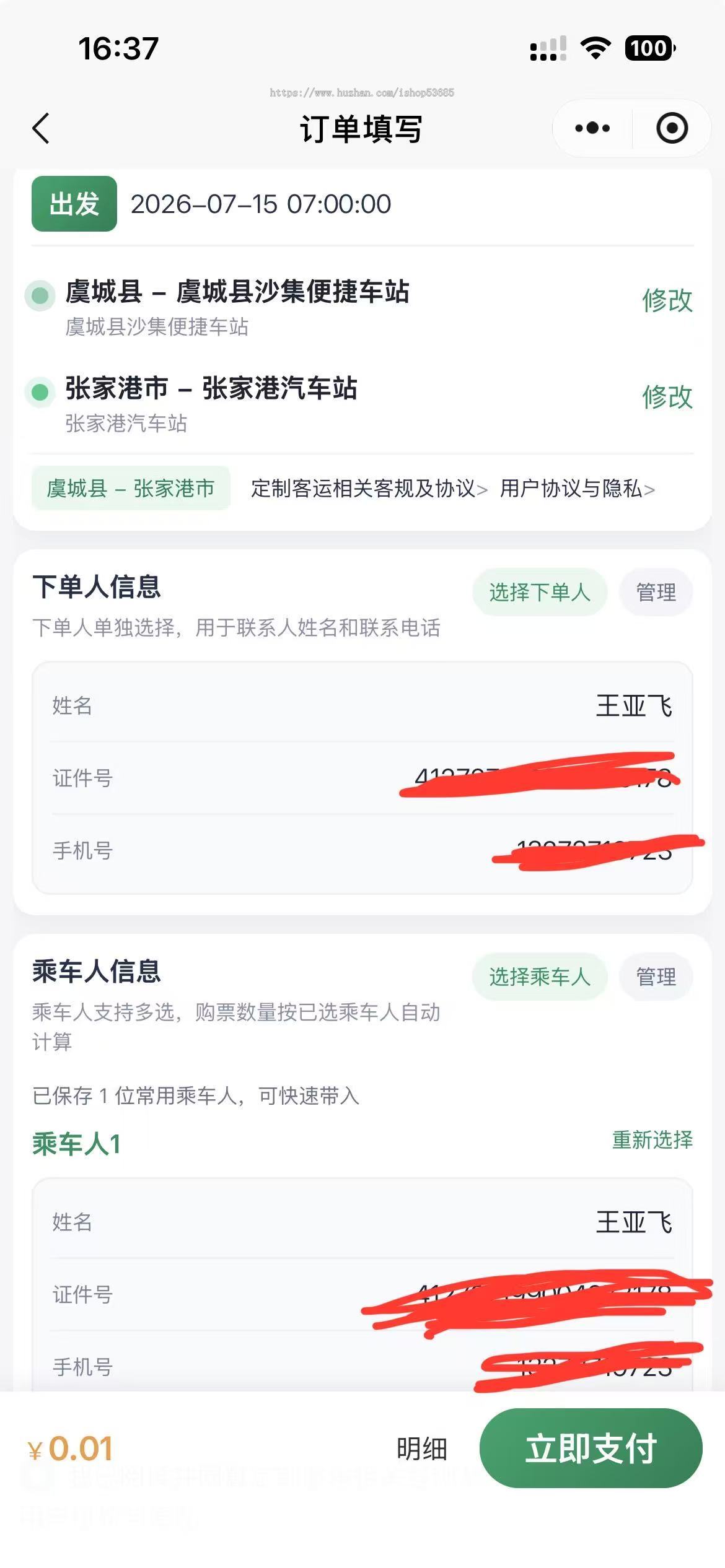 定制客运售票系统客运售票小程序大巴车售票小程序省定制客运售票系统河南省定制客运