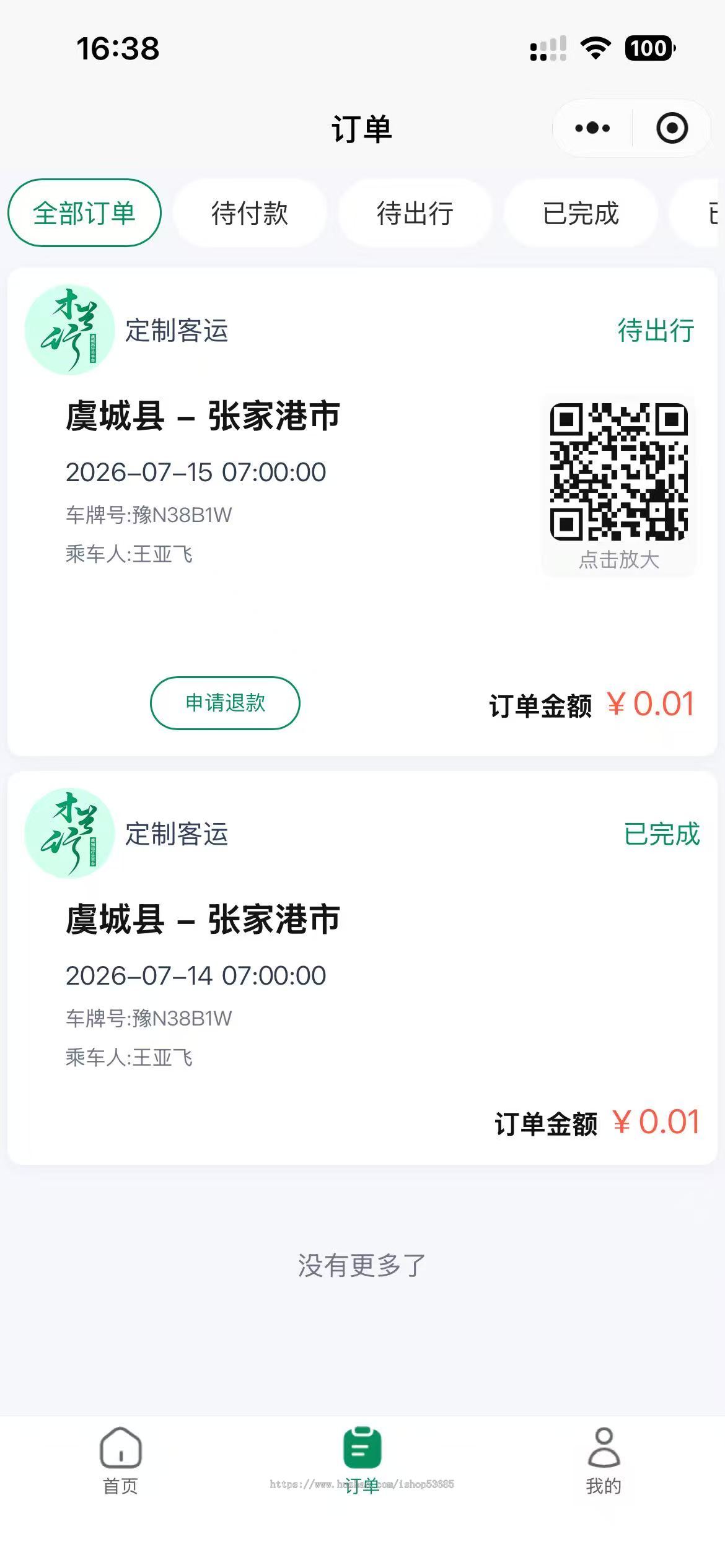 定制客运售票系统客运售票小程序大巴车售票小程序省定制客运售票系统河南省定制客运