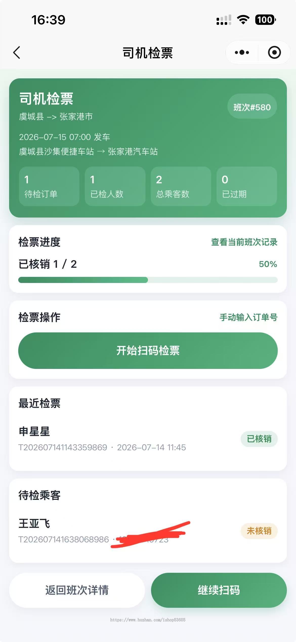 定制客运售票系统客运售票小程序大巴车售票小程序省定制客运售票系统河南省定制客运