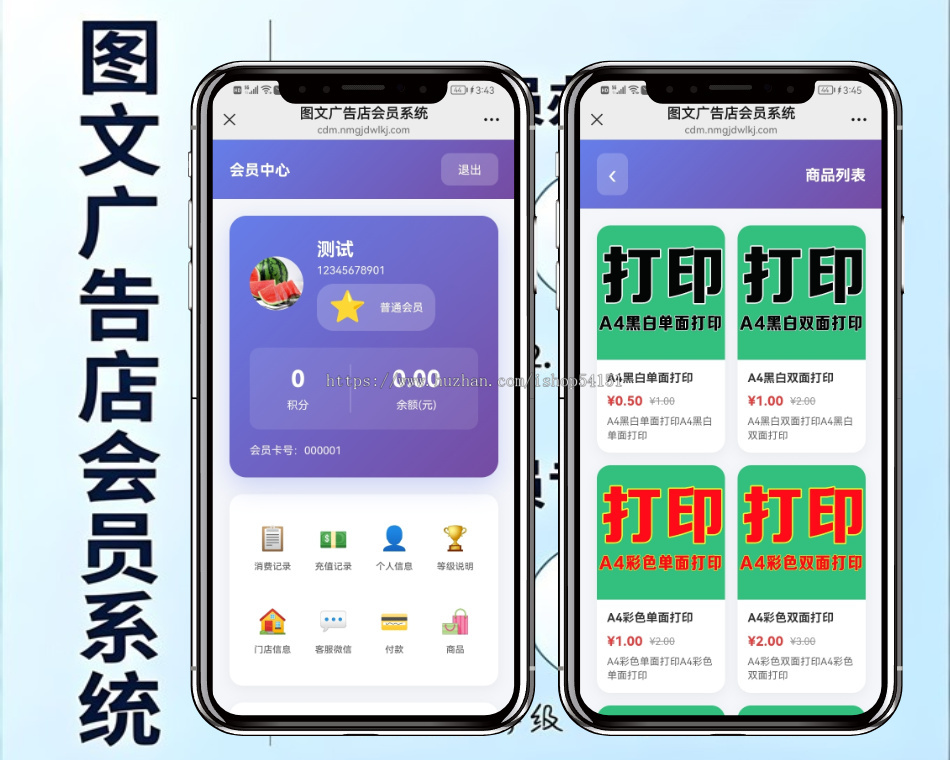 图文广告打印店H5会员卡管理系统