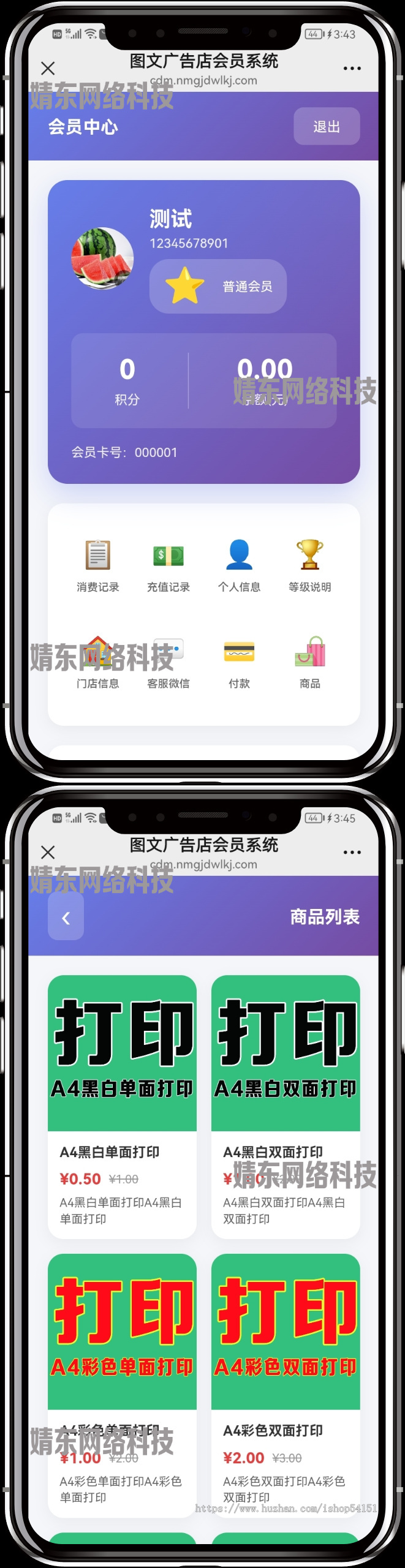 图文广告打印店H5会员卡管理系统
