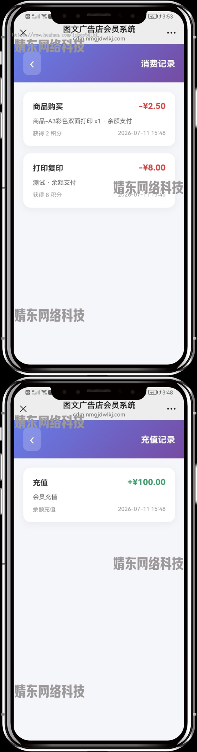 图文广告打印店H5会员卡管理系统