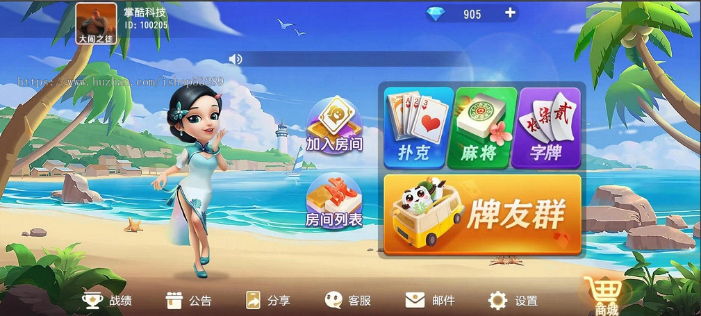运营级房卡游戏跑得快麻将斗地主字牌游戏二次开发UI定制源码成品部署搭建