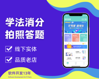 学法消分小程序学法减分小程序驾考答题小程序拍照识题小程序