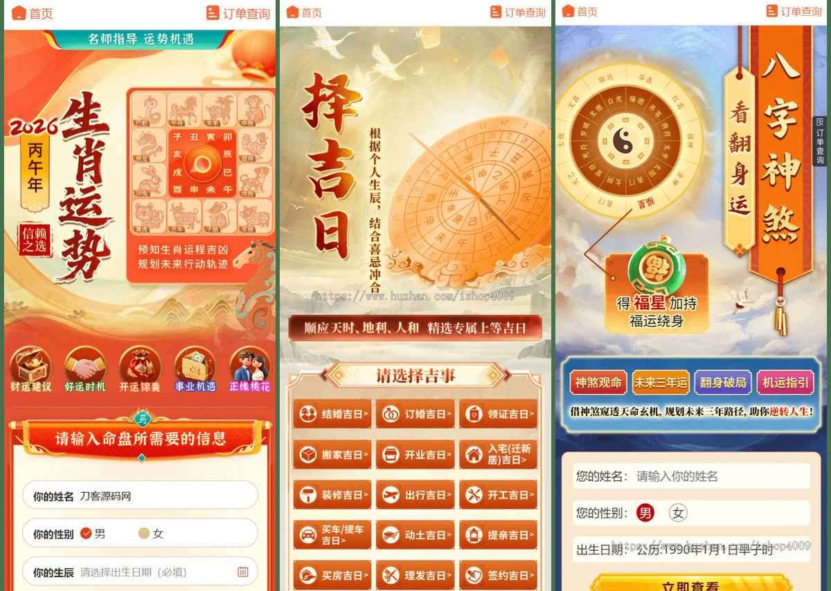 【高级版】马年新版测算系统源码 支持易支付带教程