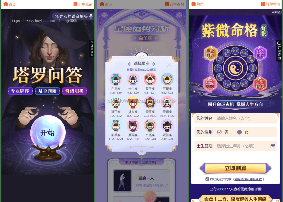 【高级版】马年新版测算系统源码 支持易支付带教程
