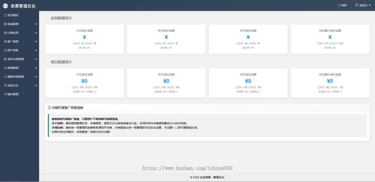 【高级版】马年新版测算系统源码 支持易支付带教程