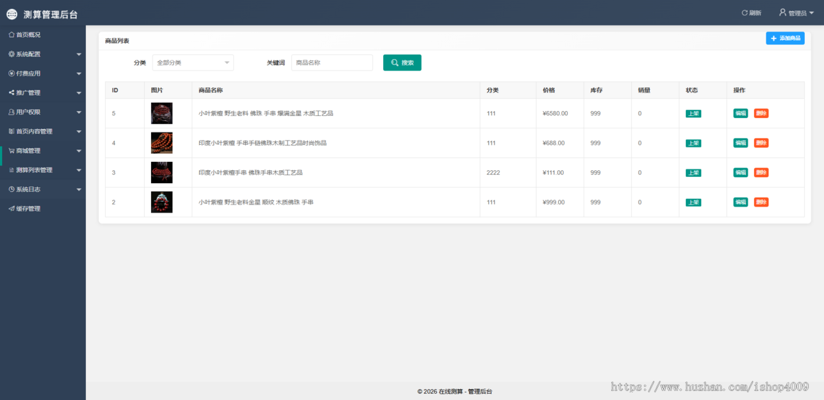 【高级版】马年新版测算系统源码 支持易支付带教程