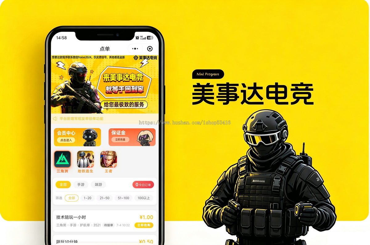 新版黄色电竞护航代练系统