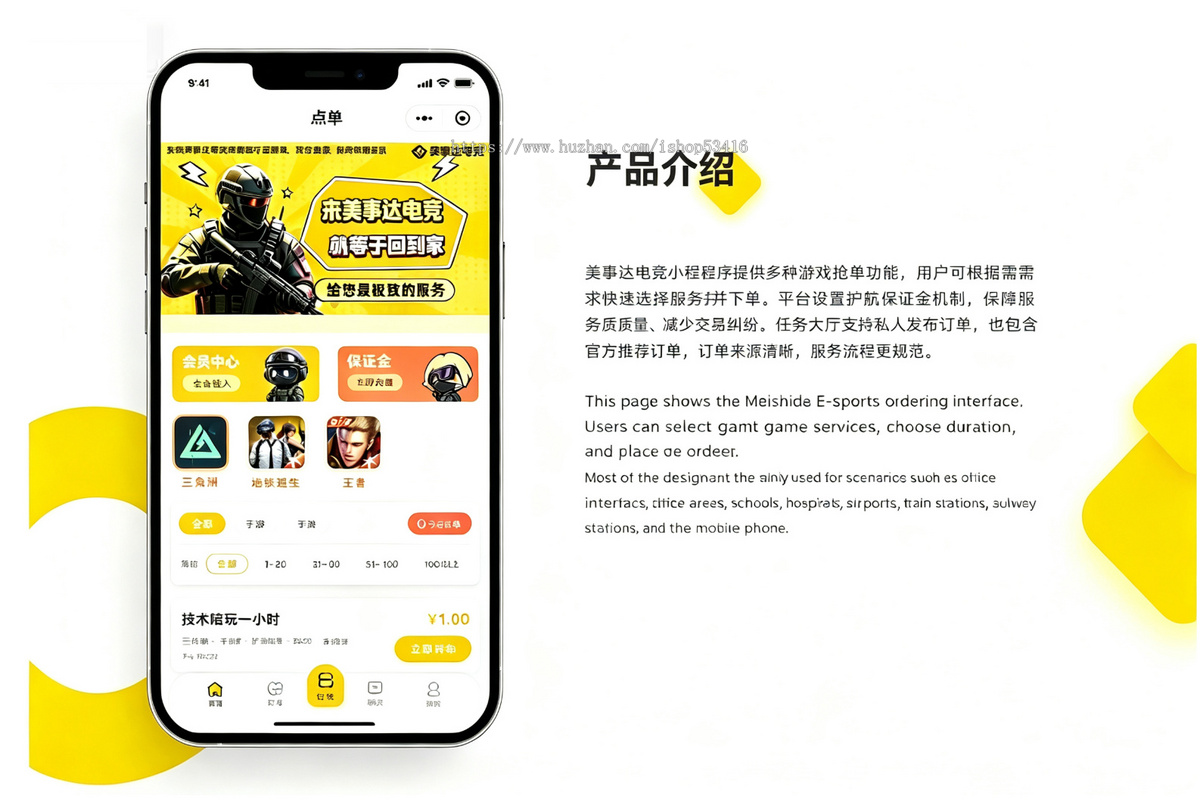 新版黄色电竞护航代练系统