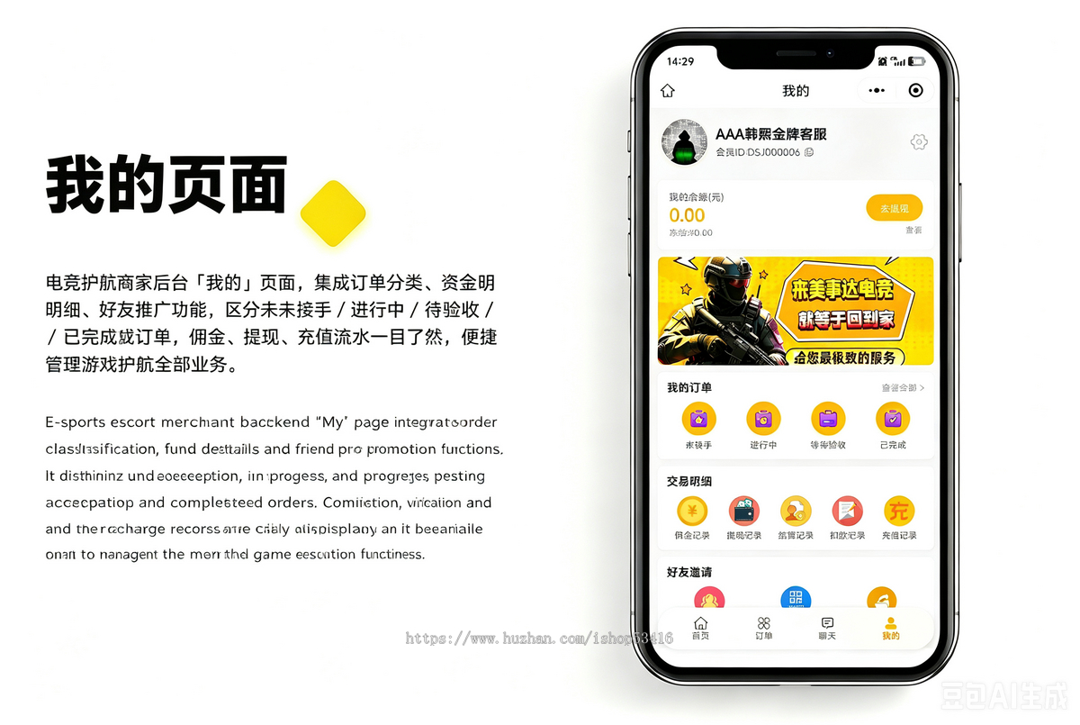 新版黄色电竞护航代练系统
