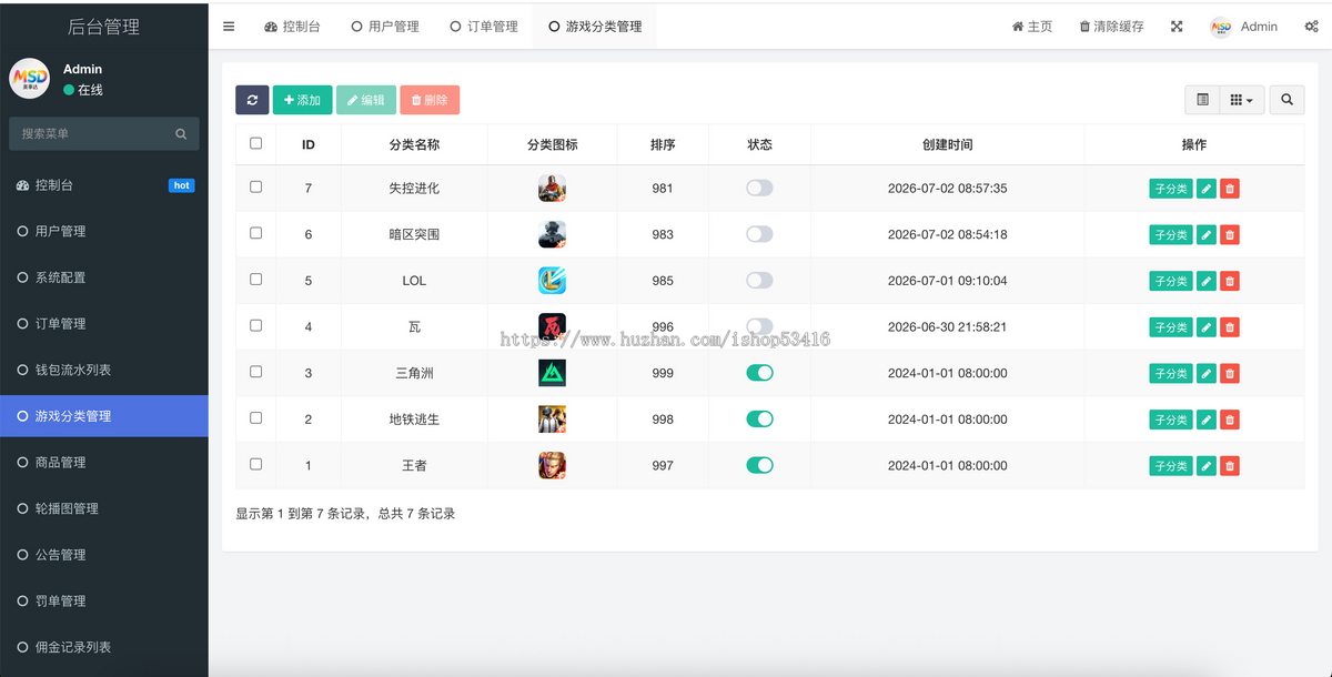 新版黄色电竞护航代练系统
