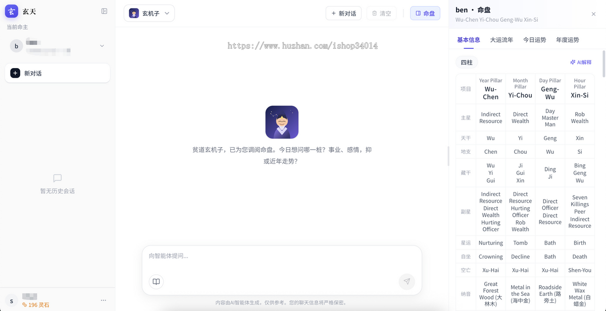 AI智能体对话算命、AI八字的AI命理付费平台,多语言支持海外用户