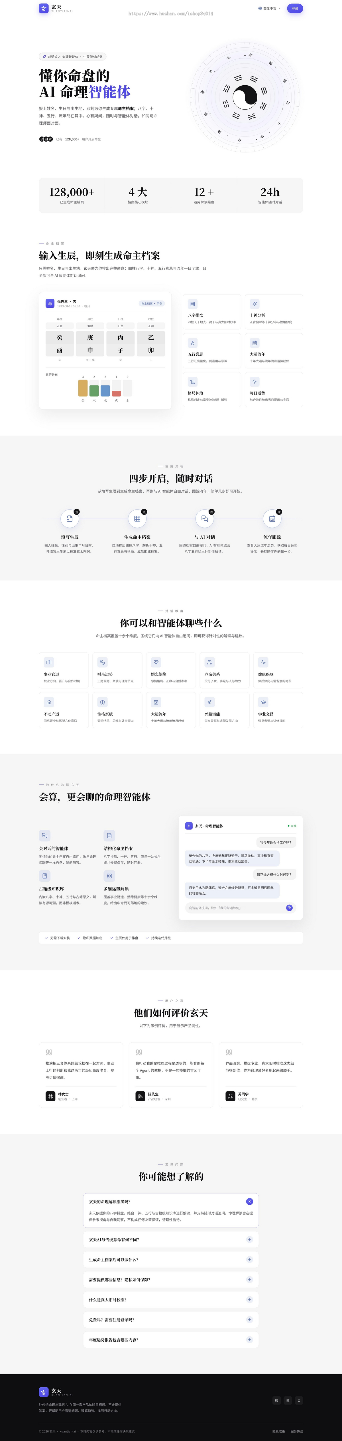 AI智能体对话算命、AI八字的AI命理付费平台,多语言支持海外用户