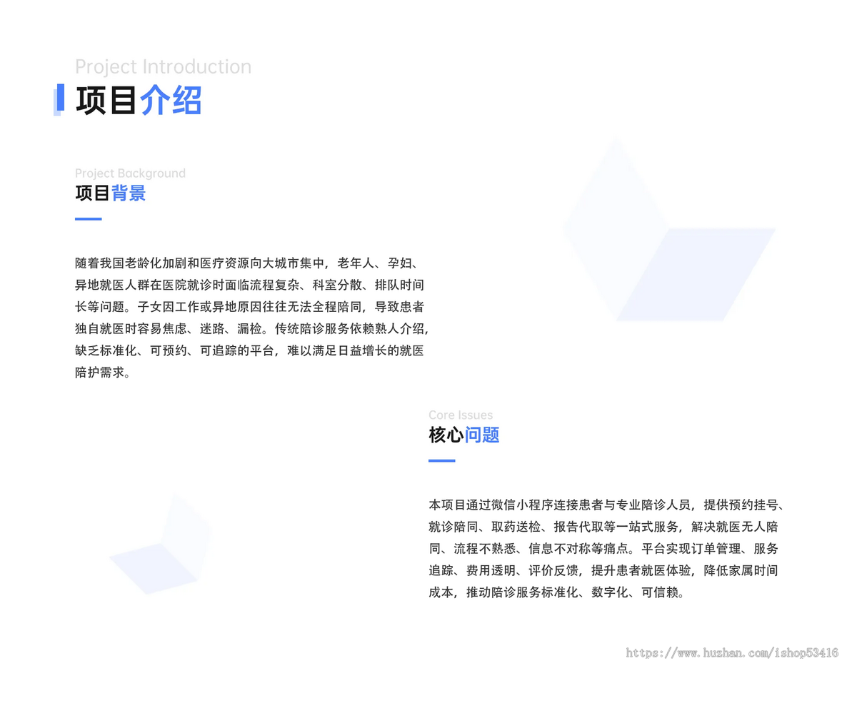 陪诊小程序/医院预约挂号/就医陪护平台