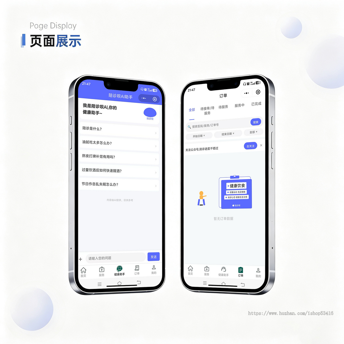 陪诊小程序/医院预约挂号/就医陪护平台
